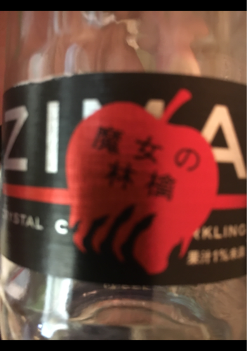 ジーマ 魔女の林檎 瓶 ２７５ｍｌ モルソン クアーズ ジャパン の口コミ レビュー 評価点数 ものログ