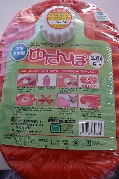 岩谷マテリアル　湯たんぽ袋 30×38cm ピンク