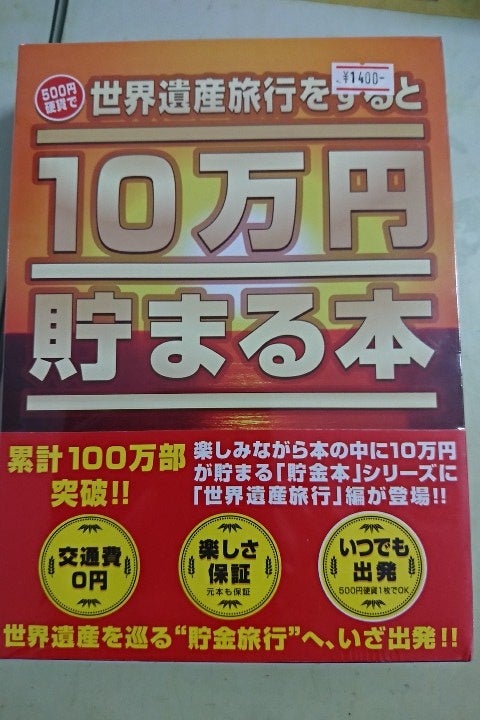 テンヨー １０万円貯まる本 ＴＣＢ−０１（テンヨー）の口コミ・レビュー、評価点数 | ものログ