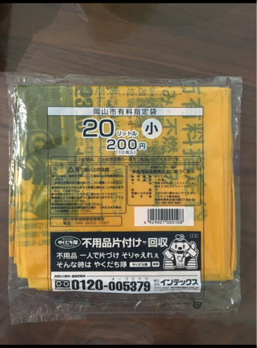 岡山市 有料指定ごみ袋２０Ｌ １０枚（岡山市）の口コミ・レビュー 
