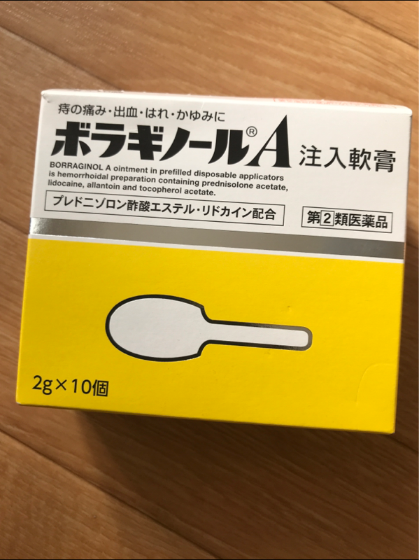 ボラギノールA注入軟膏 2g×30個 武田薬品工業 指定第2類医薬品