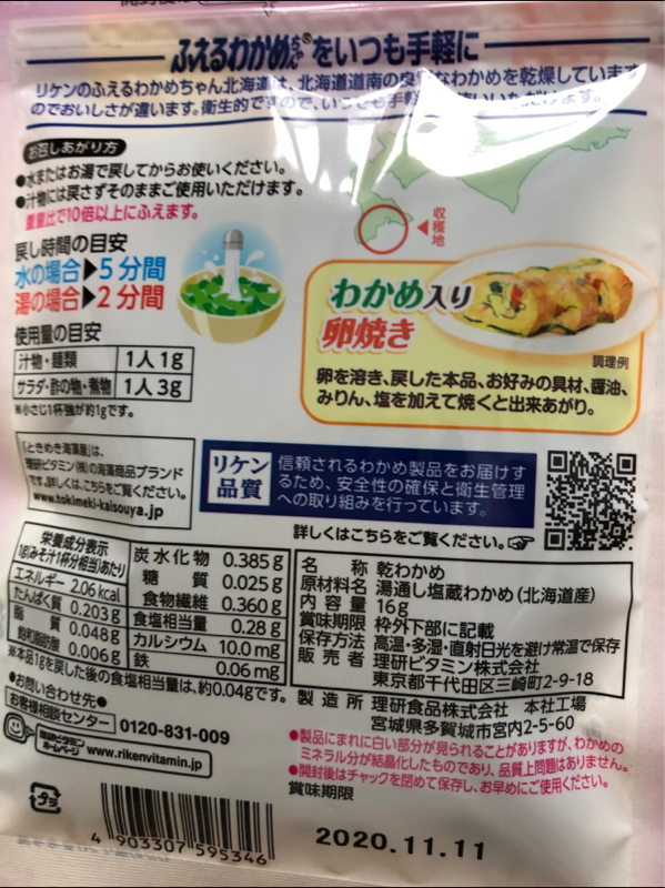 SALE 58%OFF リケン  ふえるわかめちゃん三陸 16g×10袋