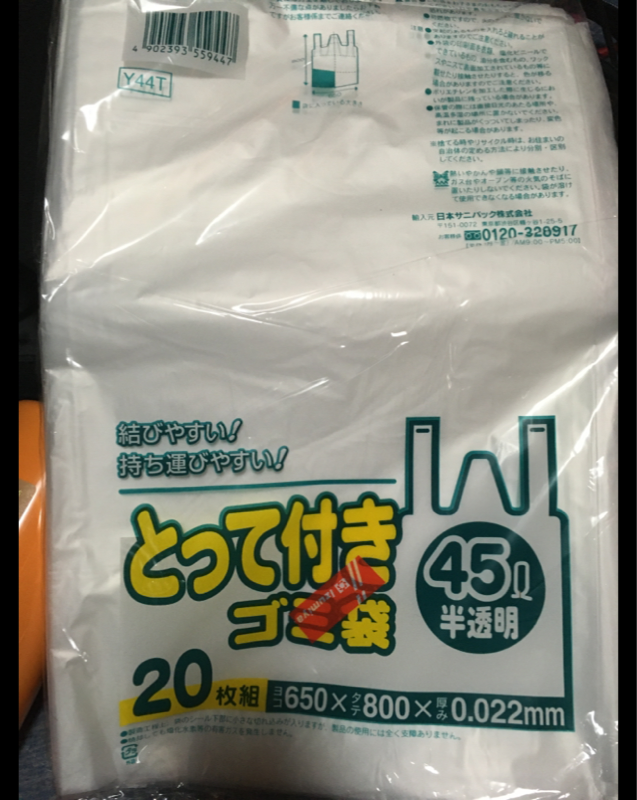 とって付きごみ袋４５Ｌ 半透明 Ｙ４４Ｔ ２０枚（日本サニパック）の口コミ・レビュー、評価点数 | ものログ