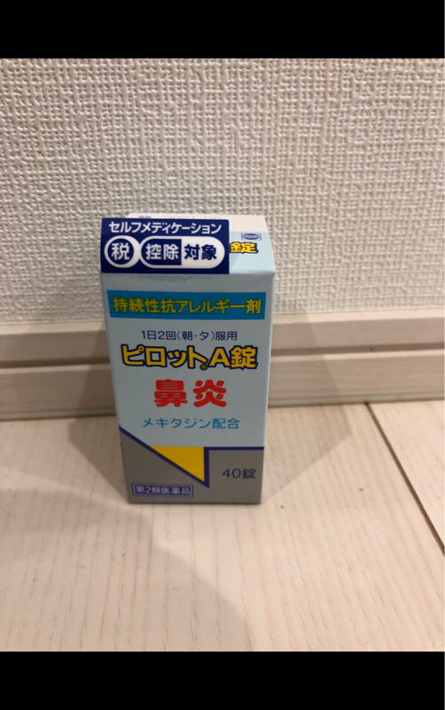 ピロットA錠 40錠 鼻炎 【90％OFF】