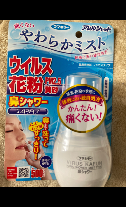 アレルシャット 鼻シャワー ミストタイプ ７０ｍｌ（フマキラー）の口コミ・レビュー、評価点数 | ものログ