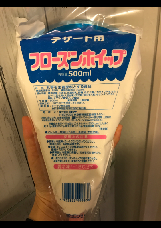 日本最級 冷凍 マルハニチロ フローズンホイップ 500ml broadcastrf.com