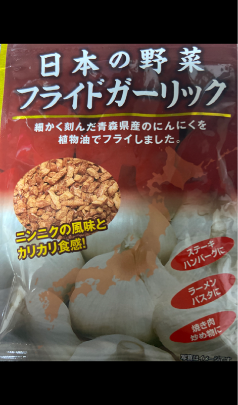 高評価！ ビバレ ジャパン 日本の野菜フライドガーリック 14g×5袋