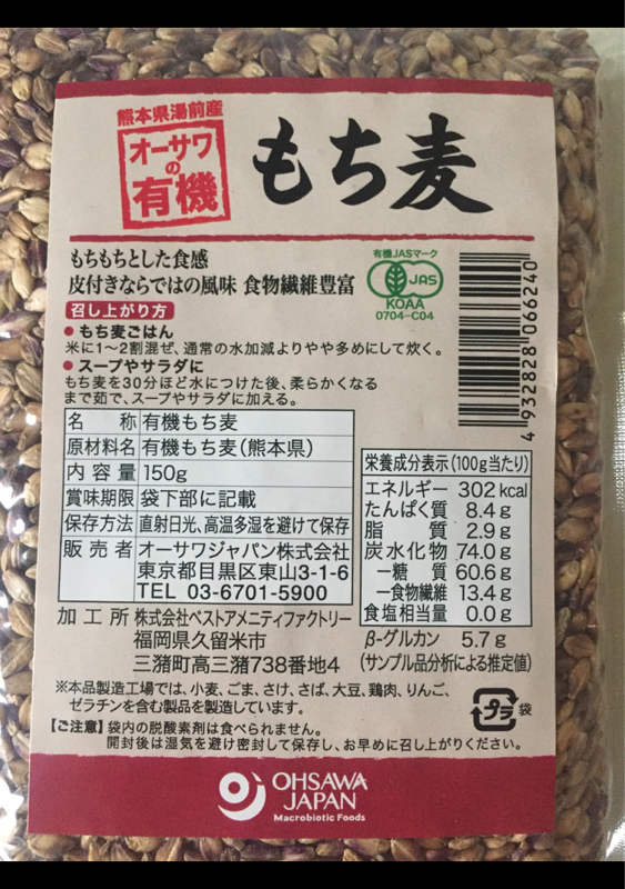 オーサワ 有機玄米もち麦 １５０ｇ（オーサワジャパン）の口コミ・レビュー、評価点数 | ものログ