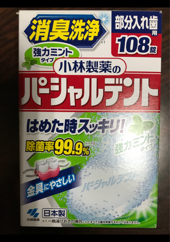 デントクリア 入れ歯洗浄剤 １３２Ｐ（紀陽除虫菊）の口コミ・レビュー、評価点数 | ものログ