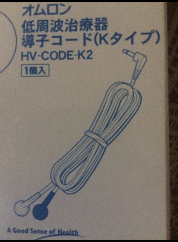 2021春大特価セール！ オムロン 低周波治療器用導子コード HV-CODE-K2 terahaku.jp