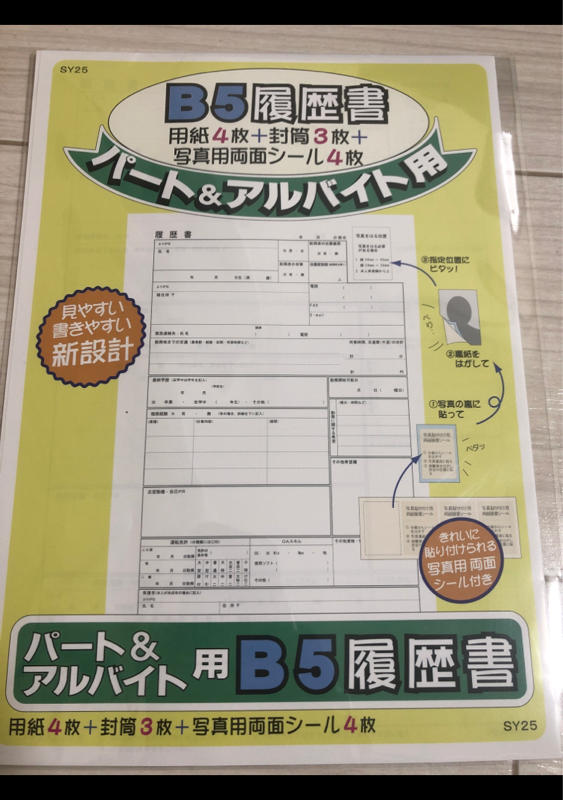 日本ノート・アピカ パート・アルバイト用履歴書用紙 SY24
