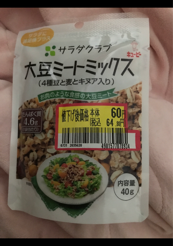 キユーピー サラダクラブ 大豆ミートミックス(4種豆と麦とキヌア入り) 40g ×10個