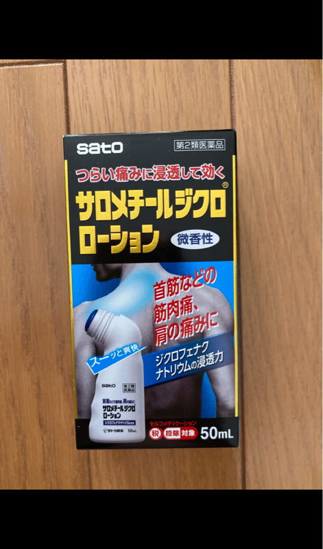 263円 【売れ筋】 サロメチールジクロローション 50mL 1個 第２類医薬品