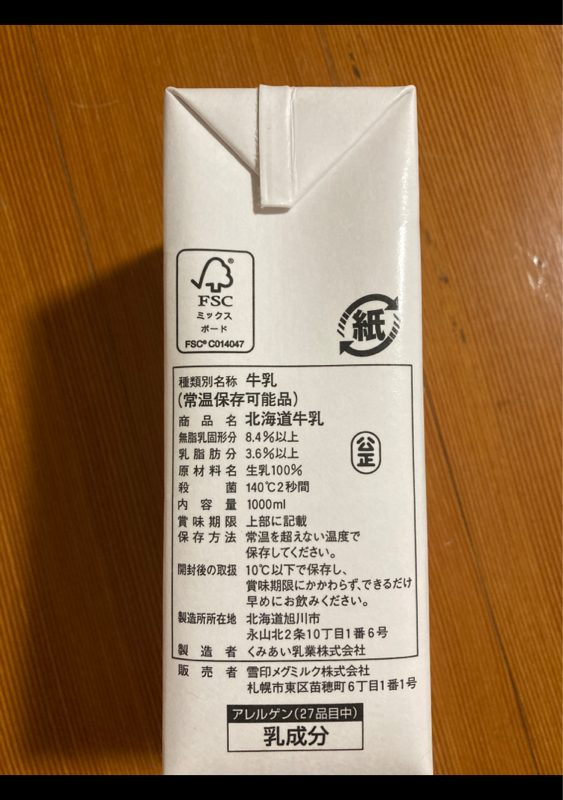 雪印メグミルク 北海道牛乳 ＬＬ １Ｌ（雪印メグミルク）の口コミ・レビュー、評価点数 | ものログ
