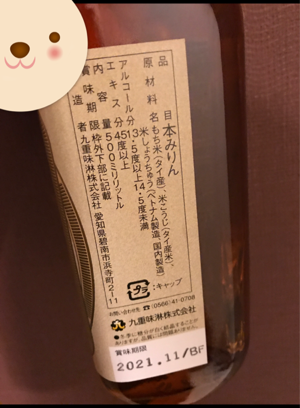 255円 Rakuten 純国産本みりん 500mL ペットボトル 九重味淋