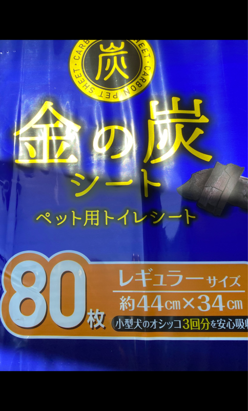 クリーンワン 金の炭シート レギュラー ８０枚（シーズイシハラ）の口コミ・レビュー、評価点数 | ものログ