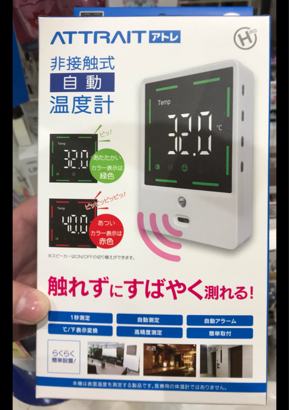 非接触式電子温度計 アトレ（イトウ(福岡県・家電、食品飲料・雑貨等)）の口コミ・レビュー、評価点数 | ものログ