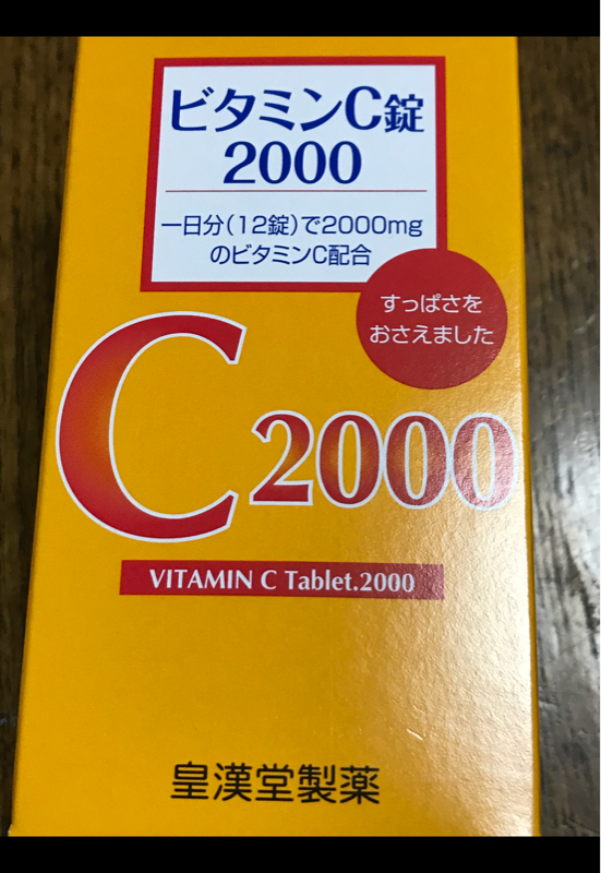 市場 第3類医薬品 ビタミンC錠2000 皇漢堂製薬