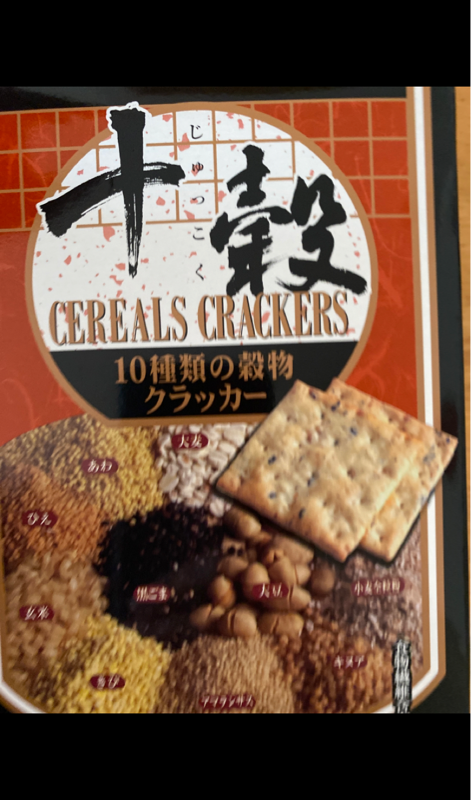 前田 １０種類穀物クラッカー ５枚×６袋（前田製菓）の口コミ・レビュー、評価点数 | ものログ