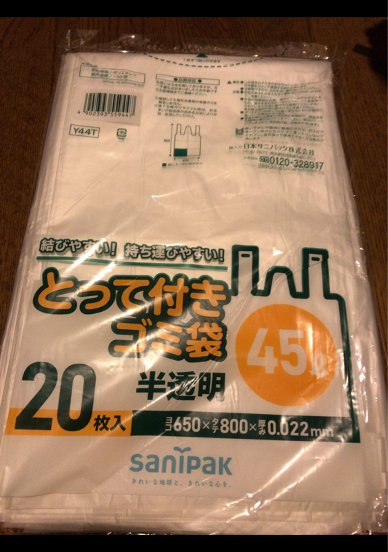とって付きごみ袋４５Ｌ 半透明 Ｙ４４Ｔ ２０枚（日本サニパック）の口コミ・レビュー、評価点数  ものログ