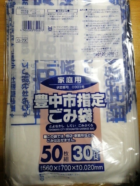 豊中市指定ごみ袋３０Ｌ 半透明 Ｇ７Ｘ ５０枚（日本サニパック）の口コミ・レビュー、評価点数 | ものログ