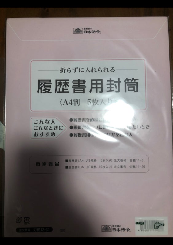 日本法令 労務12*31 履歴書用封筒 A4 5枚入り 2セット