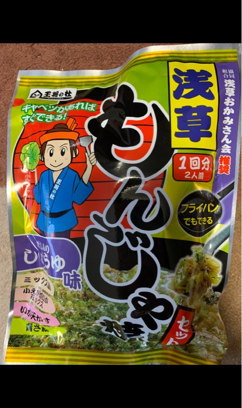 買得 もんじゃ焼き 醤油味 80g×5個セット yashima-sobaten.com
