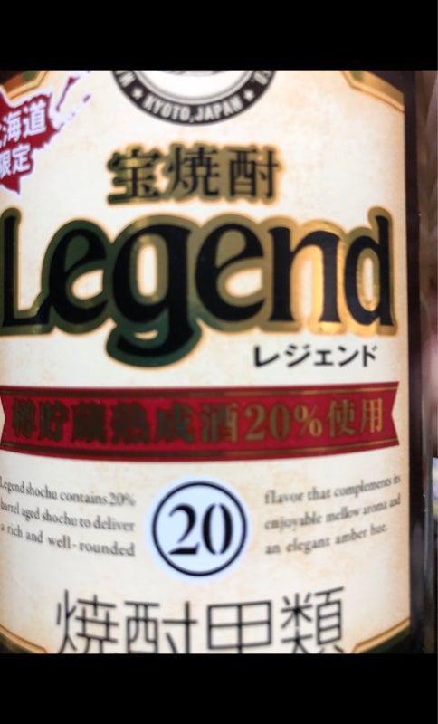 宝焼酎 レジェンド ２０度 甲 北海道 ７２０ｍｌ（宝酒造）の口コミ・レビュー、評価点数 | ものログ
