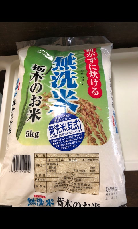 平石屋　５ｋｇ（平石屋吉田商店）の口コミ・評判、評価点数　無洗米栃木のお米　ものログ