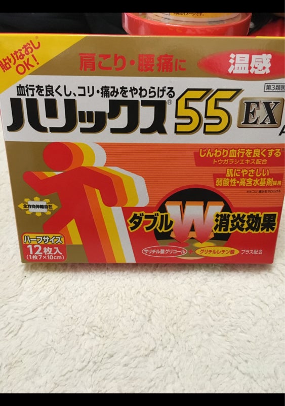 268円 絶品 ハリックス55EX温感A ハーフサイズ 12枚 第3類医薬品