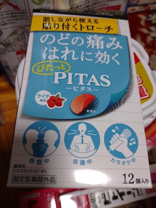 PITAS ピタスのどトローチL ライチ風味　12個入