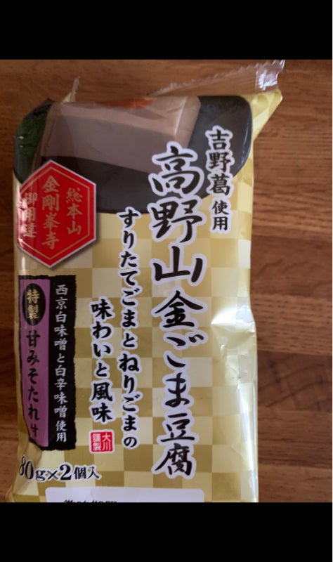 高野山胡麻豆腐 １３０ｇ×20ヶ 引出物