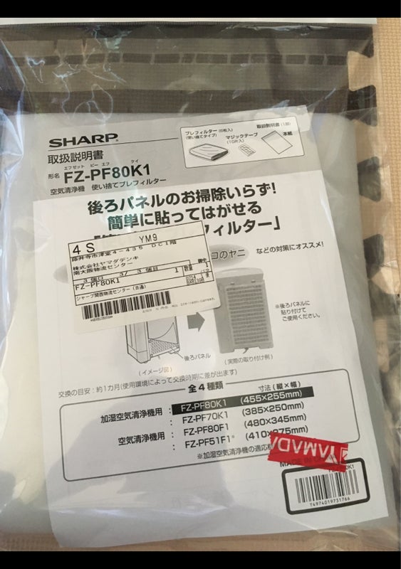 365円 メーカー再生品 純正品 シャープ 使い捨てプレフィルター FZ-PF80F1