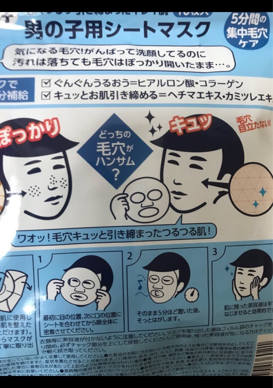 石澤研究所 毛穴撫子 男の子用シートマスク １０枚（石澤研究所）の口コミ・レビュー、評価点数 | ものログ