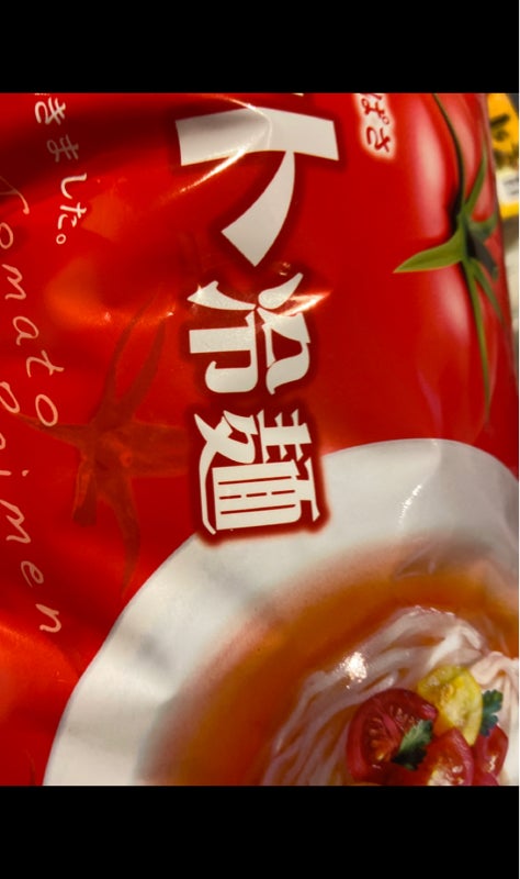 戸田久 トマト冷麺 スープ付 ２食 ３５０ｇ（戸田久）の口コミ・レビュー、評価点数 | ものログ