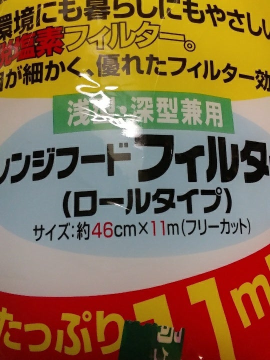 171円 当店の記念日 レンジフードフィルター11m ロールタイプ 磁石付 1巻