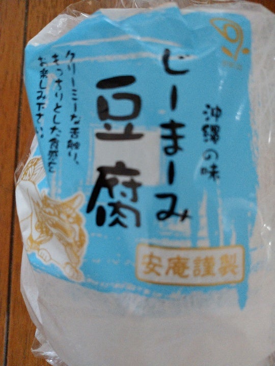 沖縄の味 じーまーみ豆腐 3袋 9カップ 常温タイプ 安庵謹製 ジーマーミ 予約販売