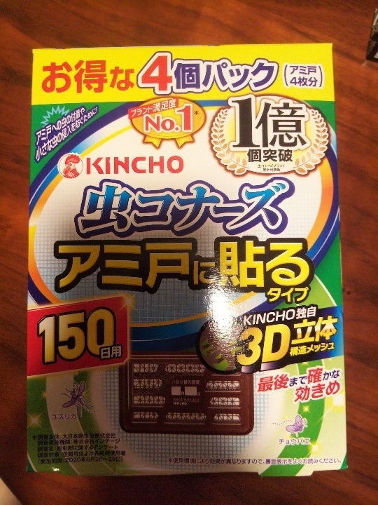 人気の贈り物が大集合 まとめ 大日本除蟲菊 KINCHO 虫コナーズアミ戸に貼るタイプ 250日 1パック 2個 fucoa.cl