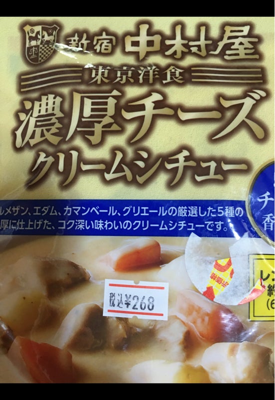 大幅値下げランキング 新宿中村屋 東京洋食 濃厚チーズクリームシチュー 5種チーズの香りとコク 180g 4袋セット 