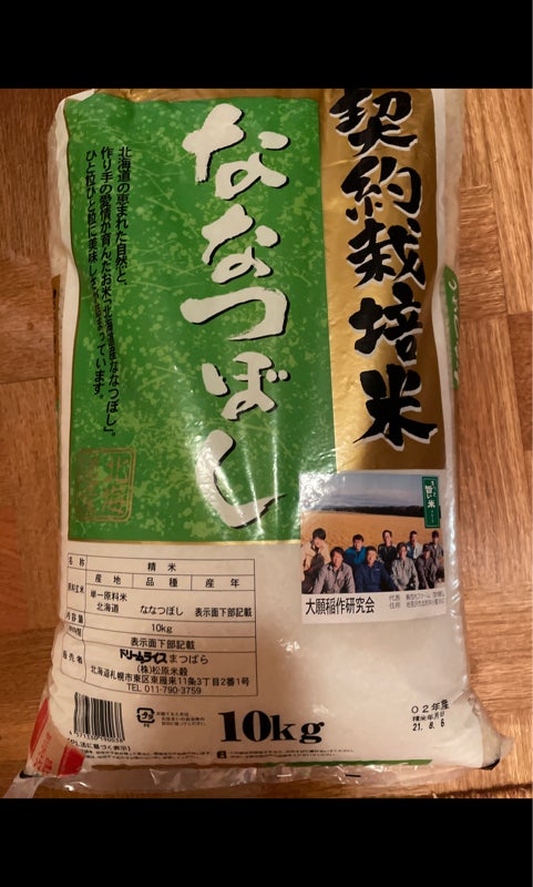 １０ｋｇ（松原米穀）の販売価格と購入店舗　契約栽培米ななつぼし　松原　ものログ