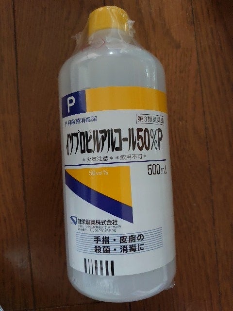 イソプロピルアルコール・50(500ml)[皮膚 器具 物品殺菌 消毒] - 2