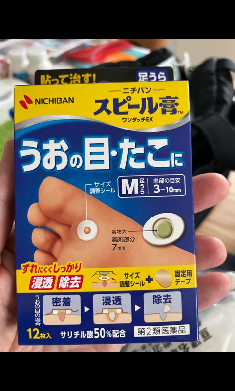 199円 高質で安価 スピールジェル 3g 1個 第２類医薬品