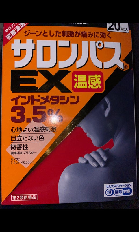 268円 オリジナル 久光製薬 サロンパス ＥＸ 温感 ２０枚 第2類医薬品