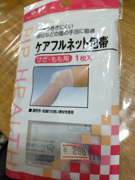 44円 出産祝い ケアハート 切って使えるネット包帯 Ｌ 足ひざ