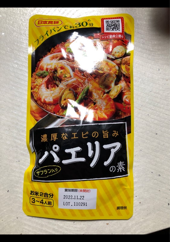 1000円ポッキリ日本食研 パエリアの素　サフラン入り　４袋組　お米２合分　120ｇ袋