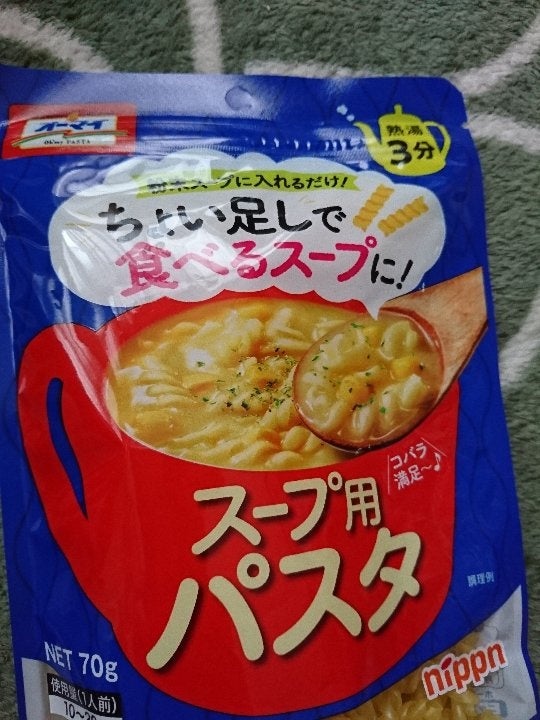 ニップン オーマイ スープ用パスタ ７０ｇ×10 通販