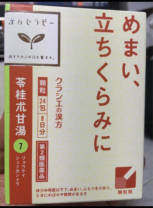 636円 完売 ツムラ漢方 苓桂朮甘湯エキス顆粒 20包 1個 第２類医薬品