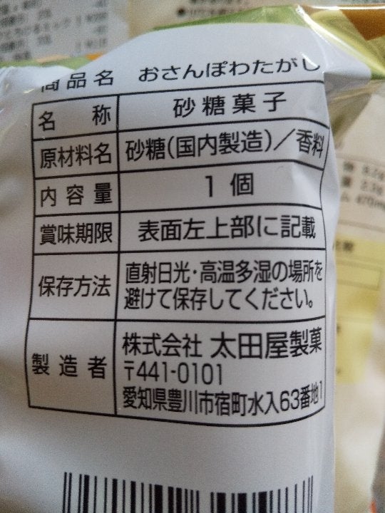ラッピング無料 太田屋製菓 おさんぽ わたがし 12個 アルミ個包装