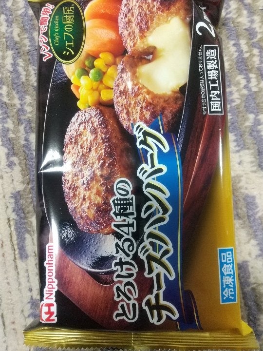 冷凍 日本ハム 2個×15袋 とろける4種のチーズハンバーグ シェフの厨房 店 シェフの厨房