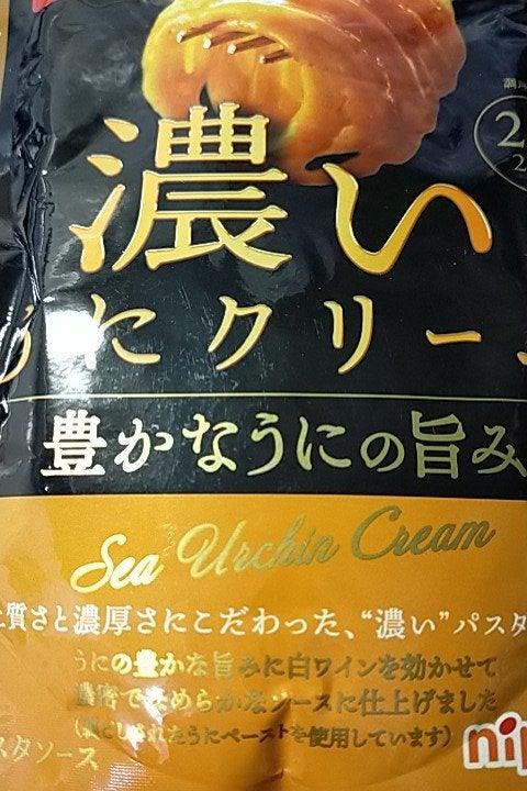 オーマイ 濃いうにクリーム ２４０ｇ（日本製粉）の口コミ・レビュー、評価点数 | ものログ